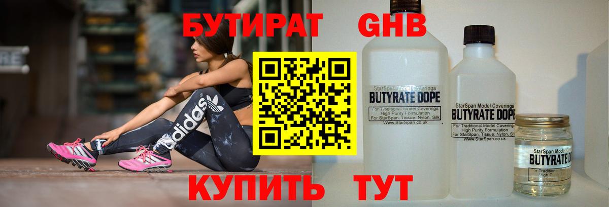 БУТИРАТ BDO  Вход с VPN  Бутират  Усть-Кут 