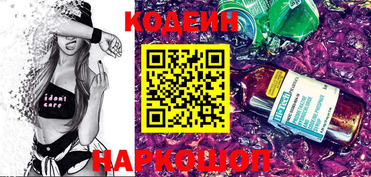 Усть-Кут  Кодеиновый сироп Lean напиток Lean (лин)  Кодеин напиток Lean (лин)  Вход с VPN 