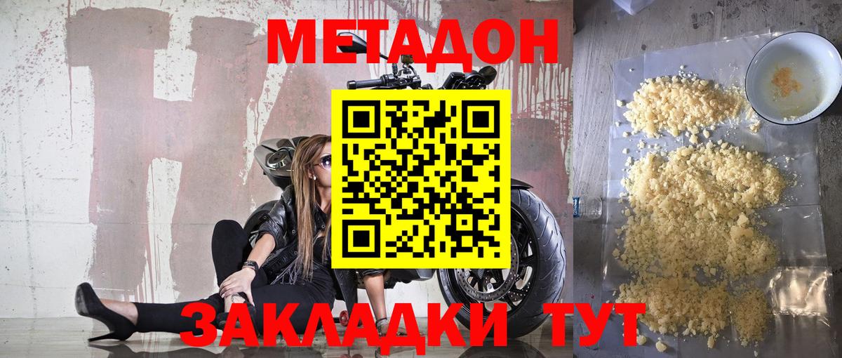 МЕТАДОН белоснежный Усть-Кут