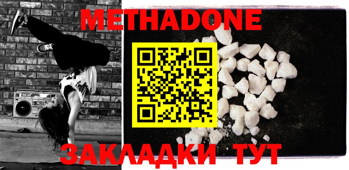 МЕТАДОН белоснежный  МЕТАДОН белоснежный  Усть-Кут  Вход с VPN 