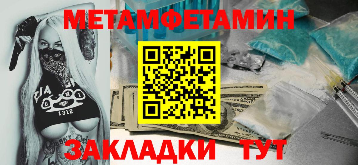 МЕТАМФЕТАМИН пудра Усть-Кут